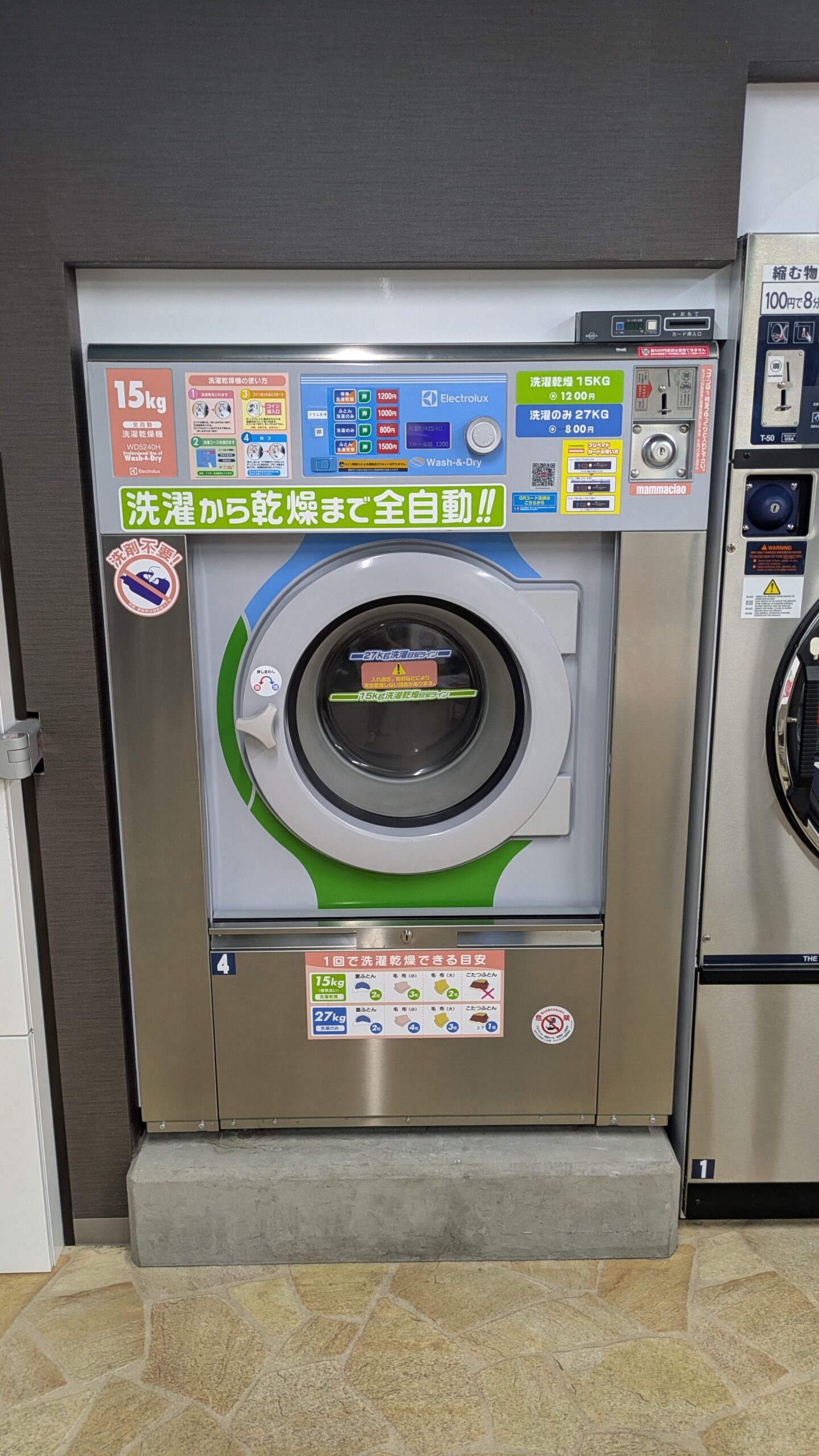 ふとんも洗えるコインランドリーマンマチャオ江戸川一色店 – mammaciao